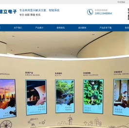 广州健立电子技术有限公司