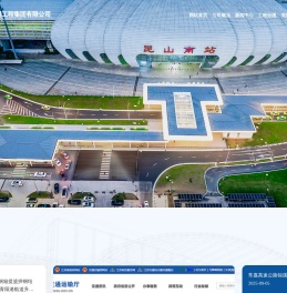 昆山市交通工程集团有限公司