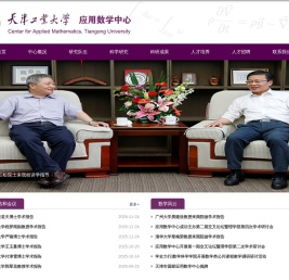 天津工业大学应用数学中心