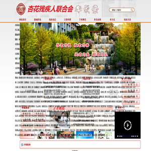 杏花残疾人联合会