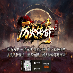 厉火传奇十二职业