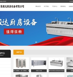 南昌骏达厨房设备有限公司