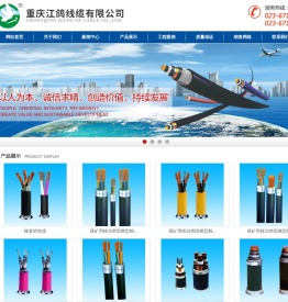 重庆电线电缆厂