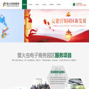 芜湖萤火虫电子商务产业园