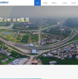 广州广从高速公路有限公司