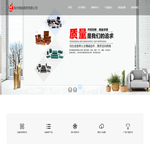 泉州辉越商贸有限公司