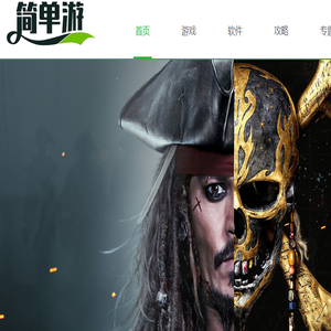 简单游