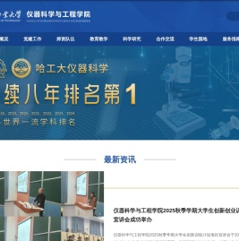 哈尔滨工业大学