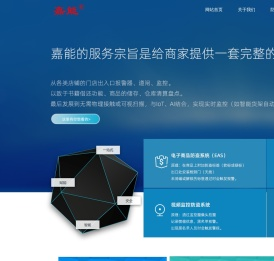 嘉能安防设备有限公司