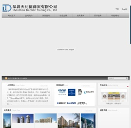 深圳天利德商贸有限公司