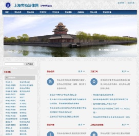 上海劳动法律网