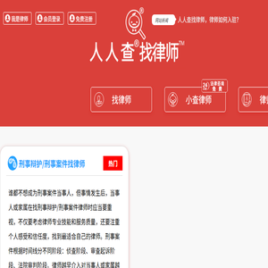 【人人查找律师】找律师上人人查