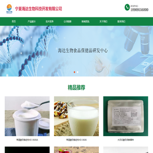 宁夏海达生物科技开发有限公司