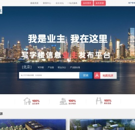 【北京写字楼出租业主电话