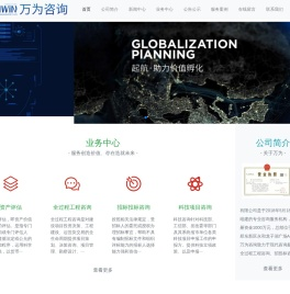 河南万为项目咨询管理有限公司