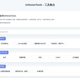 UrHomeTools
