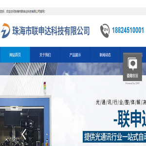 珠海市联申达科技有限公司