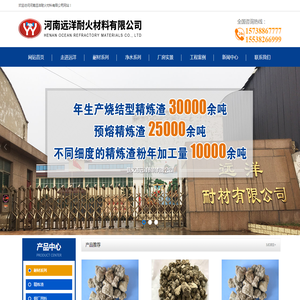 河南远洋耐火材料有限公司