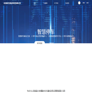 北京静态交通投资运营有限公司