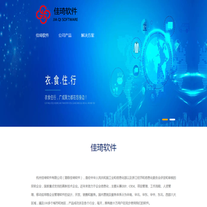 杭州佳琦软件有限公司