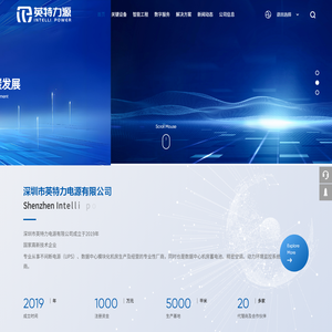 深圳市英特力电源有限公司