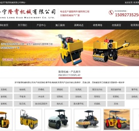 济宁隆霄机械有限公司