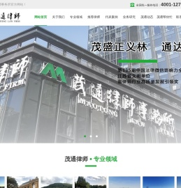 江苏茂通律师事务所