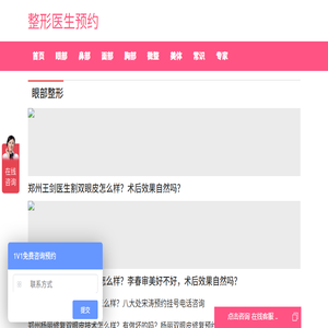 整形医生预约网
