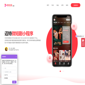 短剧小程序开发