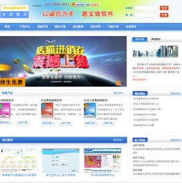 欢迎光临长信软件