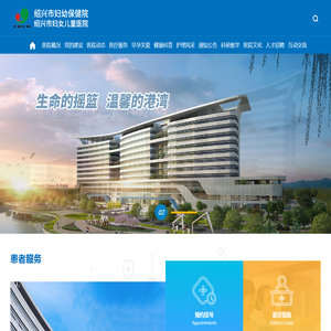 绍兴市妇幼保健院