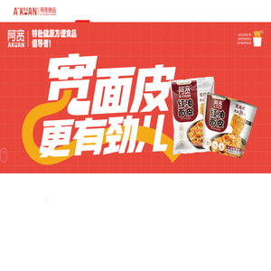 四川白家阿宽食品产品股份有限公司