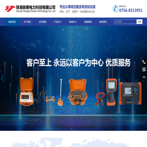 珠海衡泰电力科技有限公司