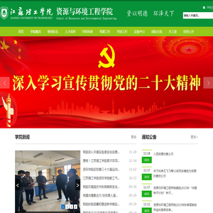 资源与环境工程学院