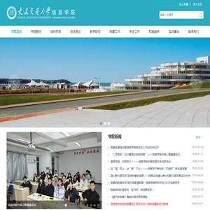 大连交通大学信息学院