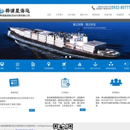 青岛桦浦星货代,青岛货代,桦浦星货代,青岛桦浦星
