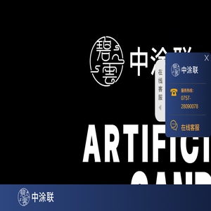 广东中涂联涂料科技有限公司