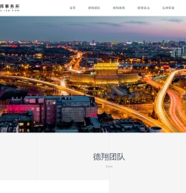 北京德翔律师事务所