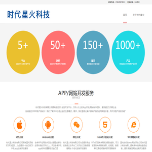 长沙时代星火科技有限公司