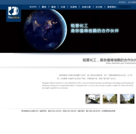 漳州市锐普化工有限公司