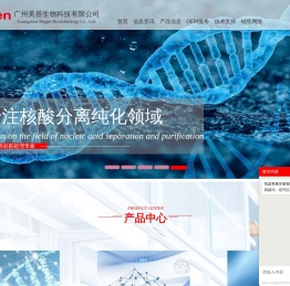 广州美基生物科技有限公司