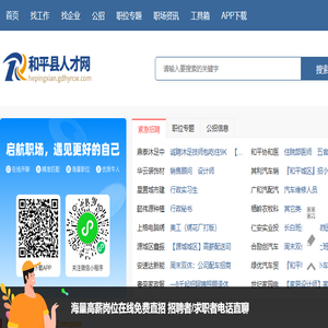 和平县人才网
