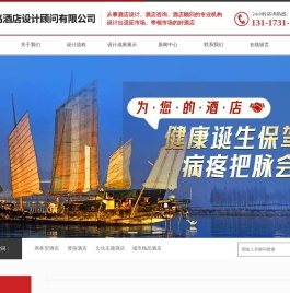 长沙艺高酒店设计顾问有限公司