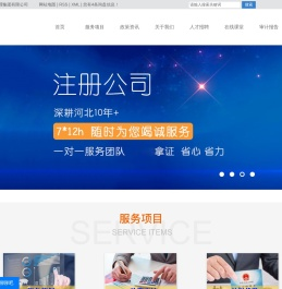 石家庄税收筹划