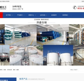 济南泽盛化工有限公司
