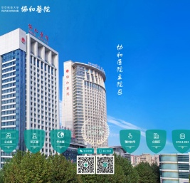 华中科技大学同济医学院附属协和医院