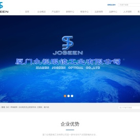 厦门众视眼镜工业有限公司