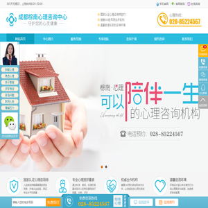成都心理咨询