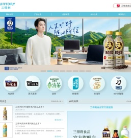 三得利中国饮料