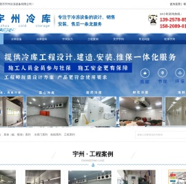 东莞市宇州冷冻设备有限公司